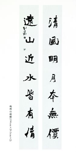 刘照渊和他的书法艺术