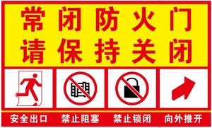 包装 标签,标牌 铭牌 常闭式防火门消防标志1.