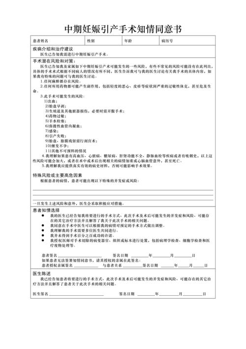 中期引产手术同意书