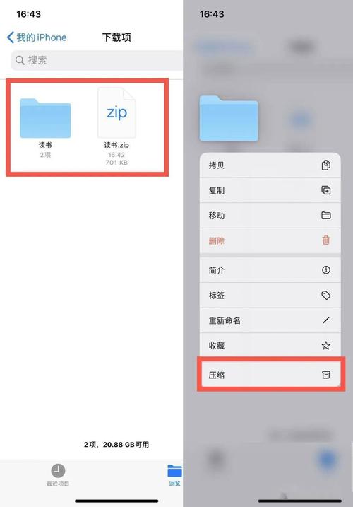 有用技巧无需第三方软件iphone如何压缩解压文件