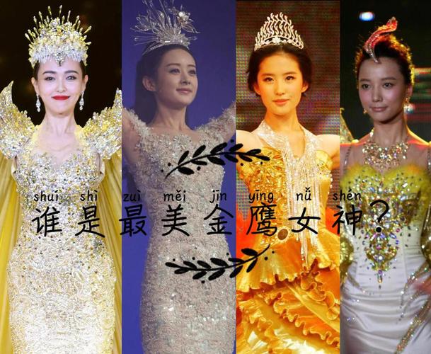 历届金鹰女神无ps状态对比,谁最美?