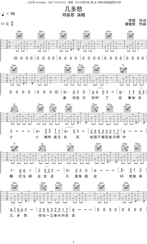 邓丽君几多愁吉他谱c调吉他弹唱谱
