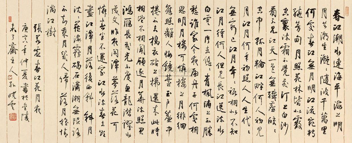 天下第一诗——《春江花月夜》