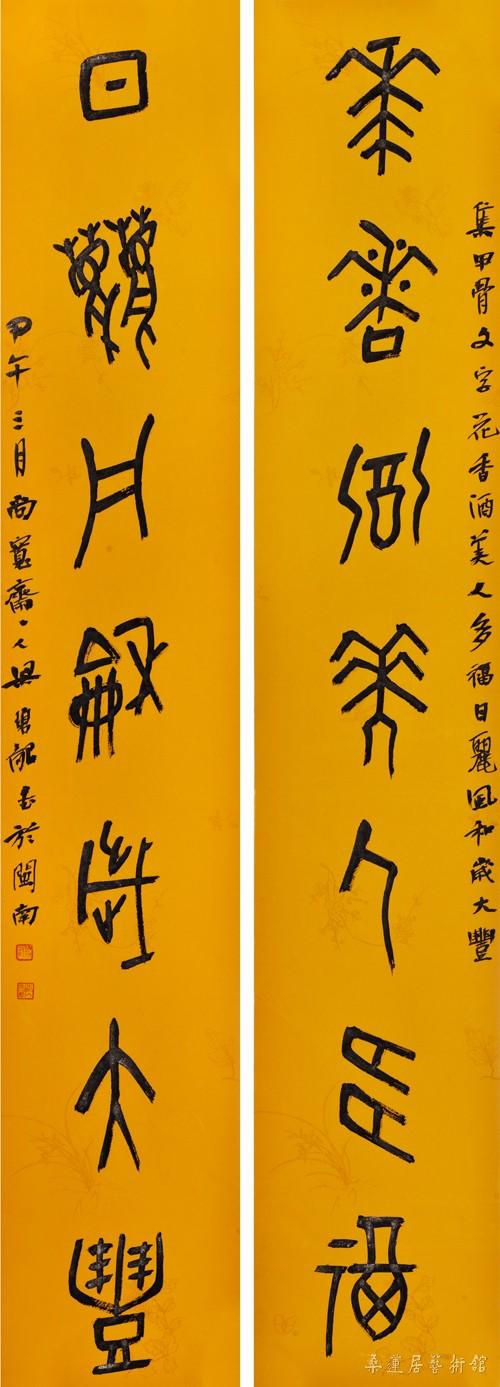 甲骨文 对联多件(单件售)