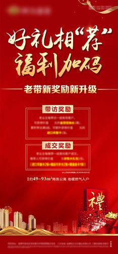 老带新福利单图-源文件