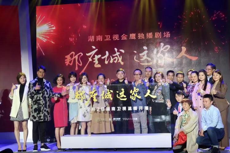 11月29日,电视剧《那座城这家人》在北京举行发布会,导演邵警辉,编剧