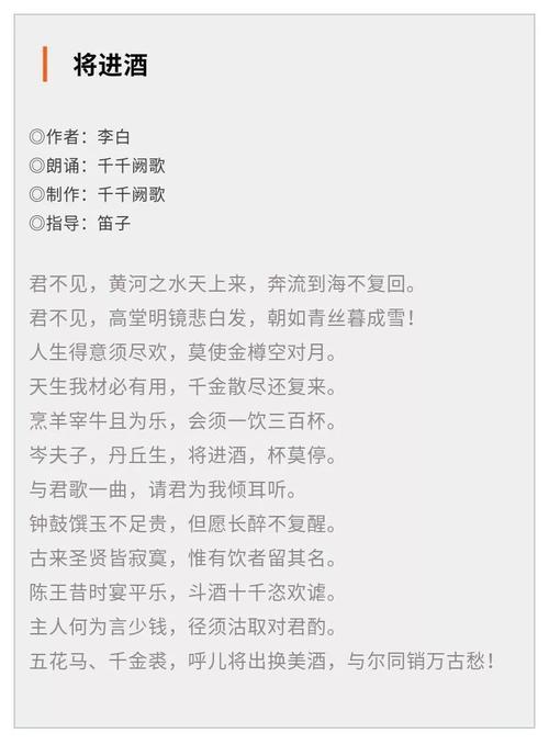 将进酒|伴读人之声