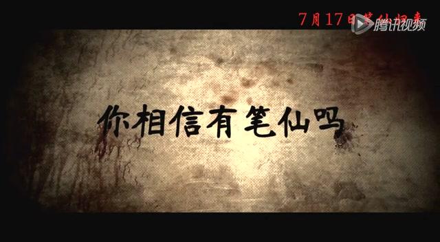 《笔仙2》曝正式预告片 笔仙诅咒首揭神秘面纱