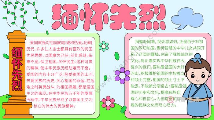 缅怀先烈手抄报 缅怀先烈手抄报怎么画