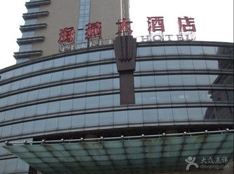 海燕大酒店的点评