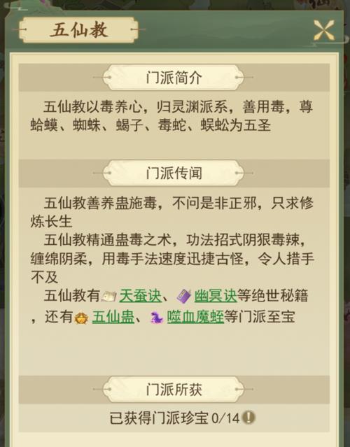 【门派攻略】五仙教&玉清派功法最佳获取攻略(上)