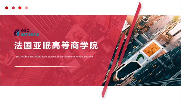 亚眠高等商学院mba免试双证硕士招生简章