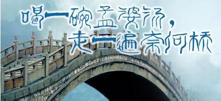 奈何桥孟婆汤伤感语录喝孟婆汤发朋友圈怎么发