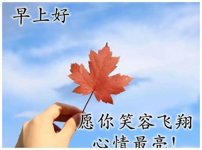 励志早安心语正能量2021早安励志的句子