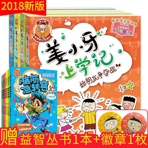 文学阅读物课外书 9 8 7 册彩图注音一二三年级 4 姜小牙上学记全套