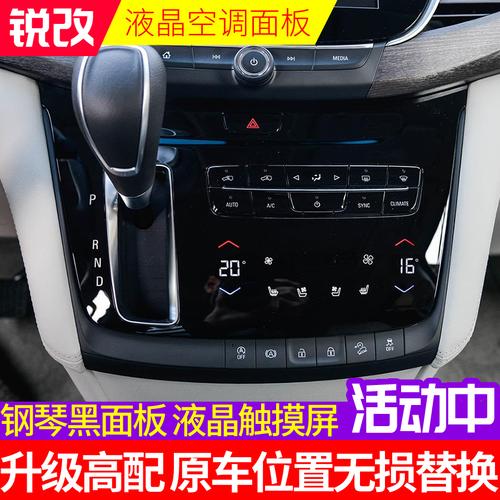 专用用于别克gl8中控面板装饰es高配液晶空调旋钮