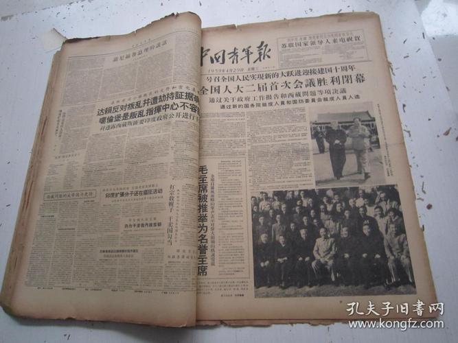 老报纸中国青年报1959年4月合订本130日缺第1618日编号16