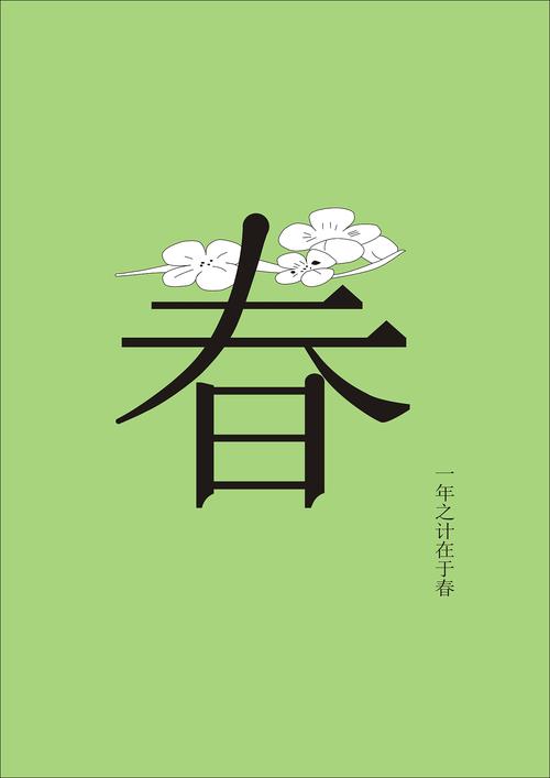 添加一些每个季节的元素,在字体的原有改动