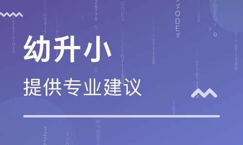 北京幼升小预约试听 开课机构精英博蒂prestige 询底价 朝阳中心