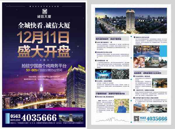 新房地产报纸广告psd