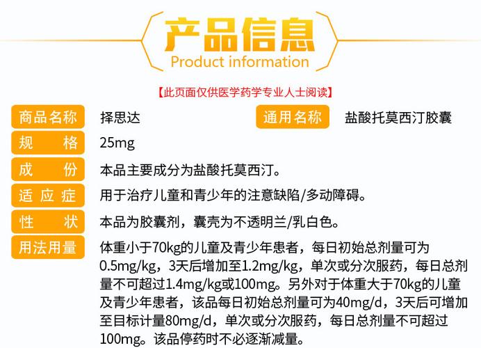盐酸托莫西汀胶囊价格,说明书,功效,作用_160大药房