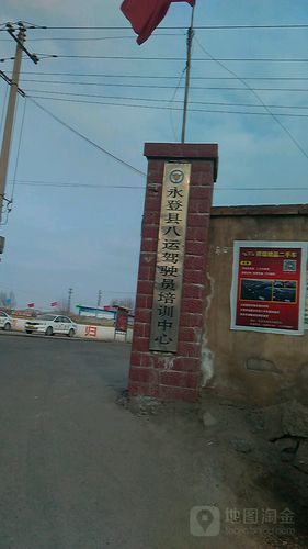 甘肃省兰州市永登县城关镇民主街八运驾驶员培训中心