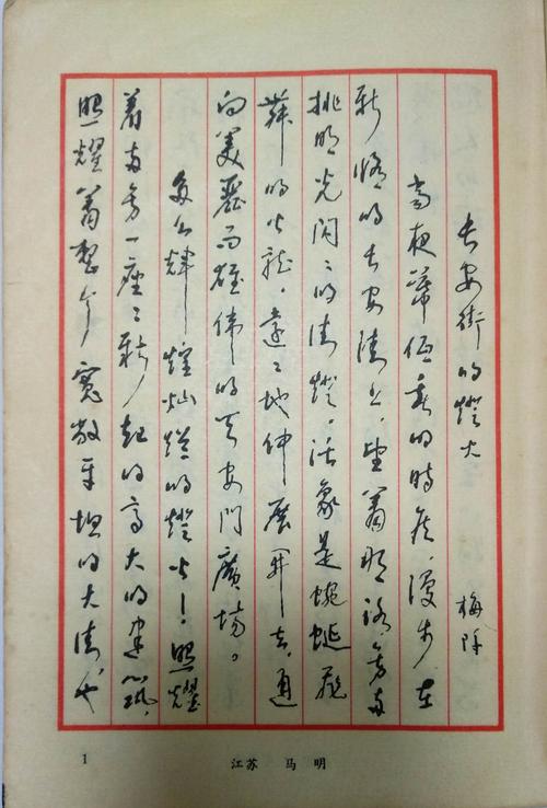 1985全国特等奖硬笔书法作品及田英章深圳第二书院2019文化部全国书法