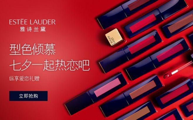 美妆 化妆护肤品 国庆节 圣诞节雅诗兰黛杂志广告雅诗兰黛口红文案