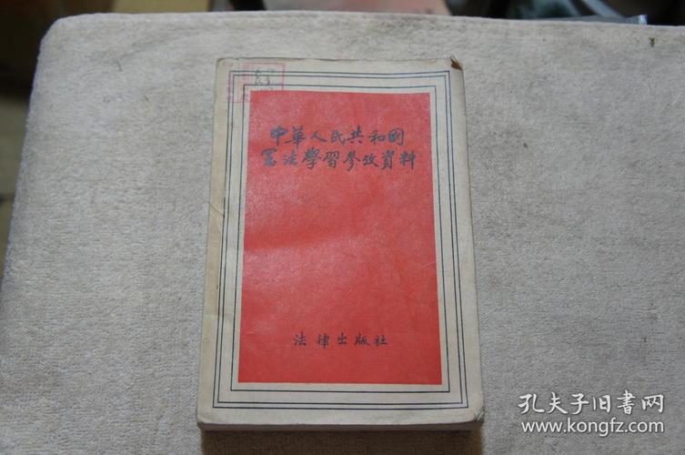 中华人民共和国宪法学习手册.