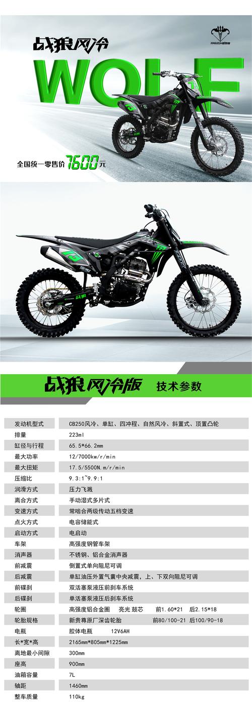 战狼风冷版—重庆新贵尊摩托车有限公司