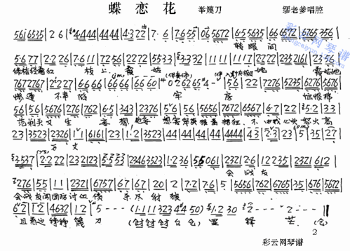 蝶恋花2京剧