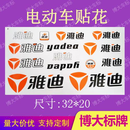 雅迪电动车贴花爱玛新日防水贴纸立马小刀贴标贴纸
