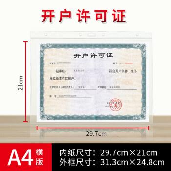 a4横款开户许可证套【图片 价格