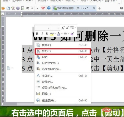 wps怎么把一整页删除