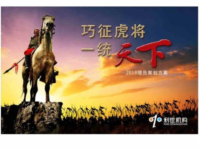 保险增员策划方案.ppt