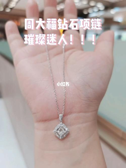 周大福奢华璀璨钻石项链_钻石项链_配饰_周大福怎么样