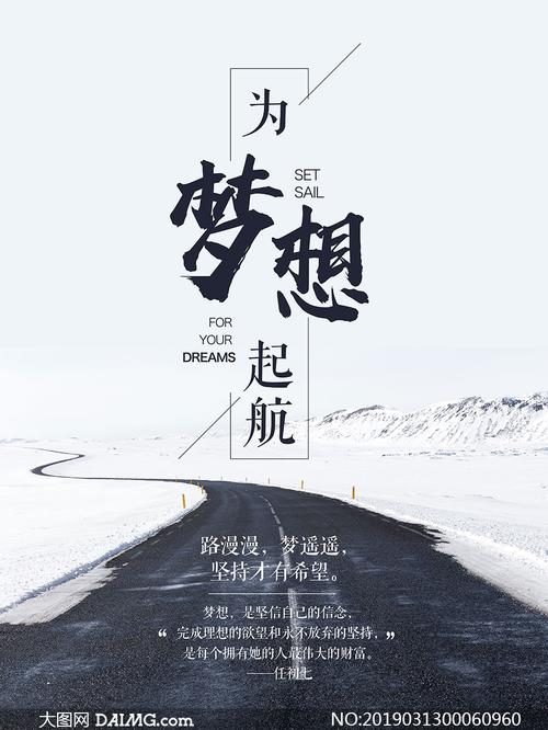 为梦想起航企业文化海报psd源文件
