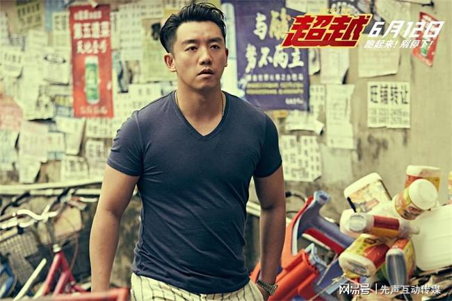 电影《超越》"胖瘦无畏"预告 郑恺为戏变"干饭人"两月