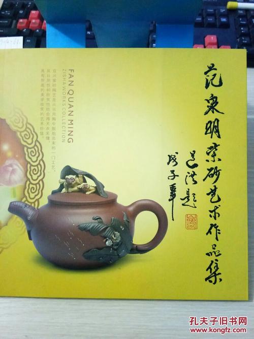 范泉明紫砂艺术作品集【全彩页】