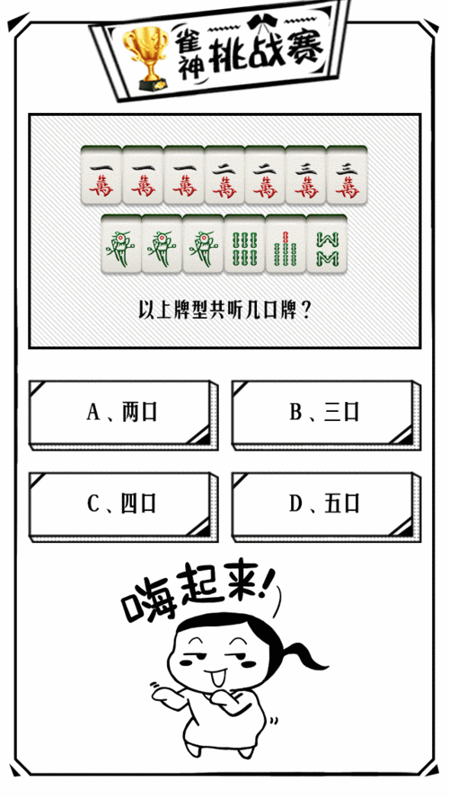 雀神挑战赛h5