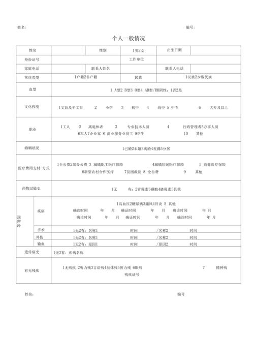 健康档案表格模板