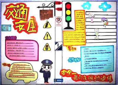 中学生交通安全手抄报2-100kb