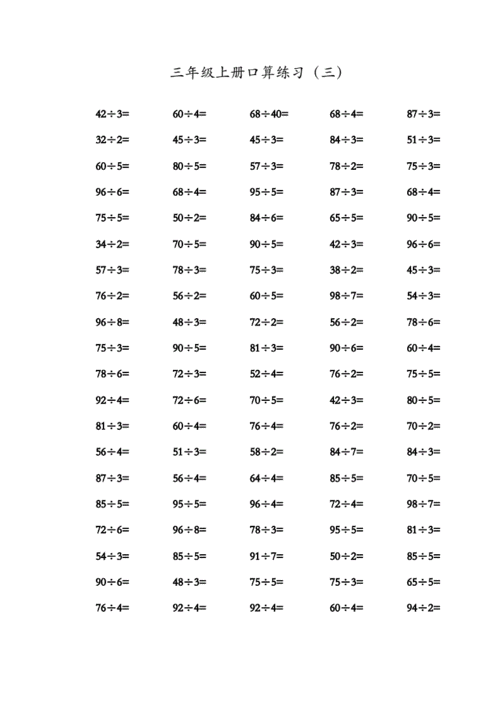 三年级上册口算题5张(每页100道)及三年级上册生命生态安全计划.