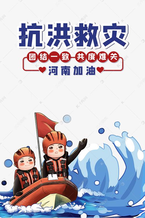 河南暴雨抗洪救灾素材图片免费下载-千库网
