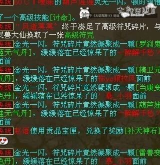 红袖添香玩家换高级符咒 范式之魂收入囊中