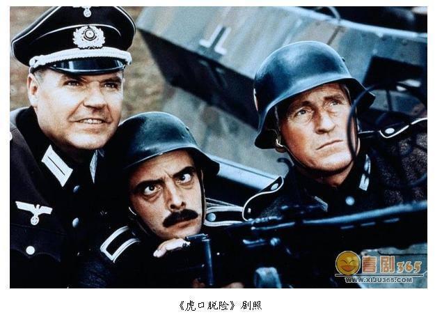 法国电影虎口脱险简介 法国影片虎口脱险