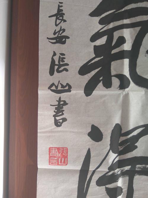 老书画家处收到陕西省书协副主席张山早期书法对联作品《高怀见物理