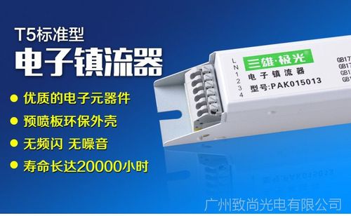 三雄极光 t5电子镇流器 一拖一/一拖二/14w/2*28w 灯箱专用镇流器