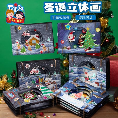 美可浩瀚星空手工diy圣诞节立体画创意美术儿童制作材料包幼儿园