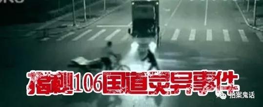 106国道灵异事件,路边的衣服你不要捡